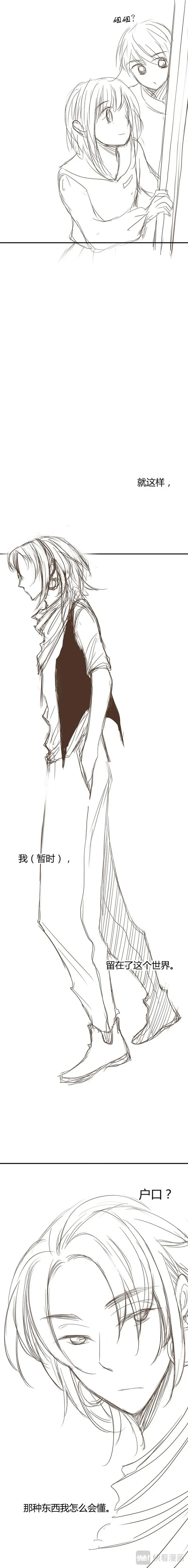 番外二：王者之名 第8页