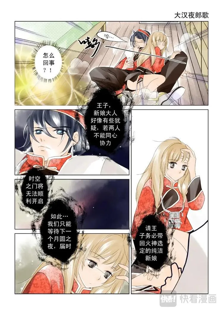 第4话 不速之客 第1页