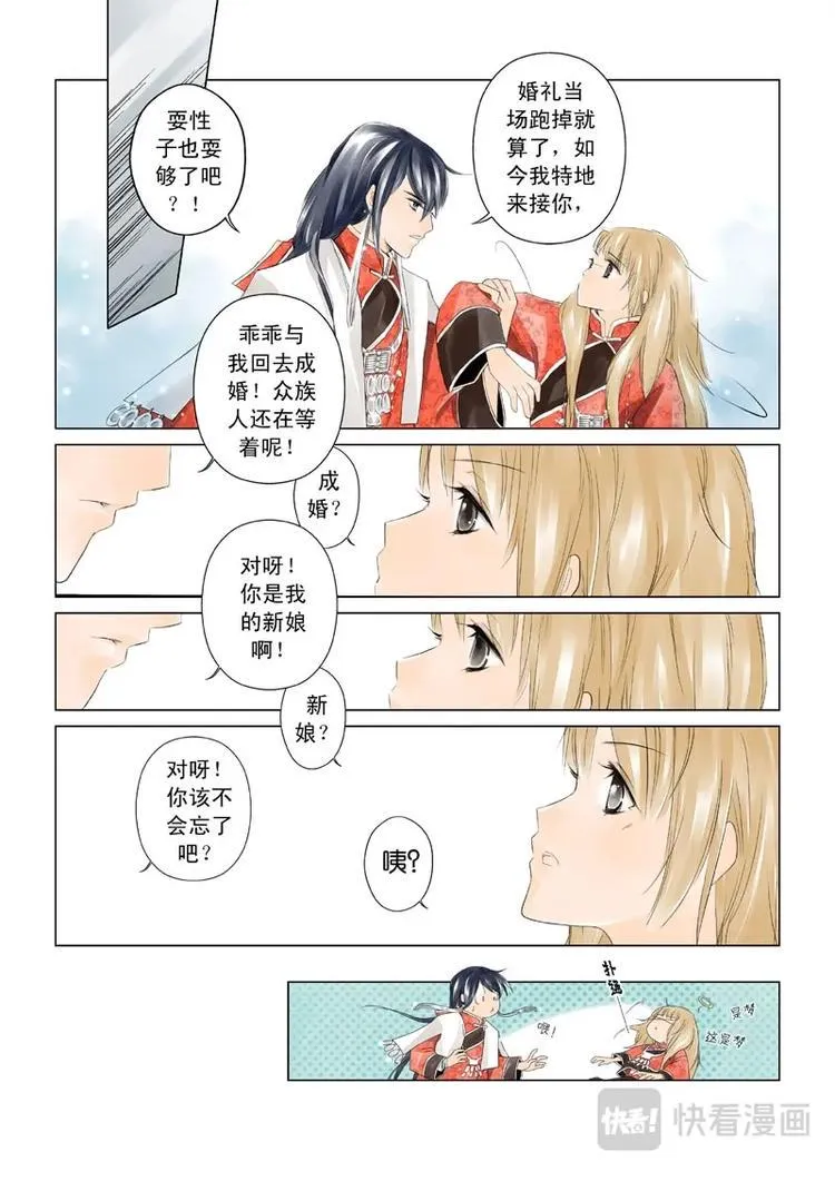 第4话 不速之客 第2页