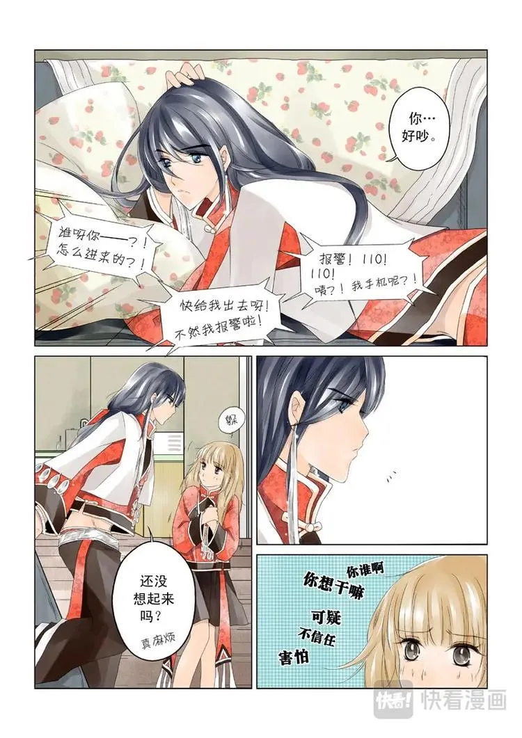 第4话 不速之客 第4页