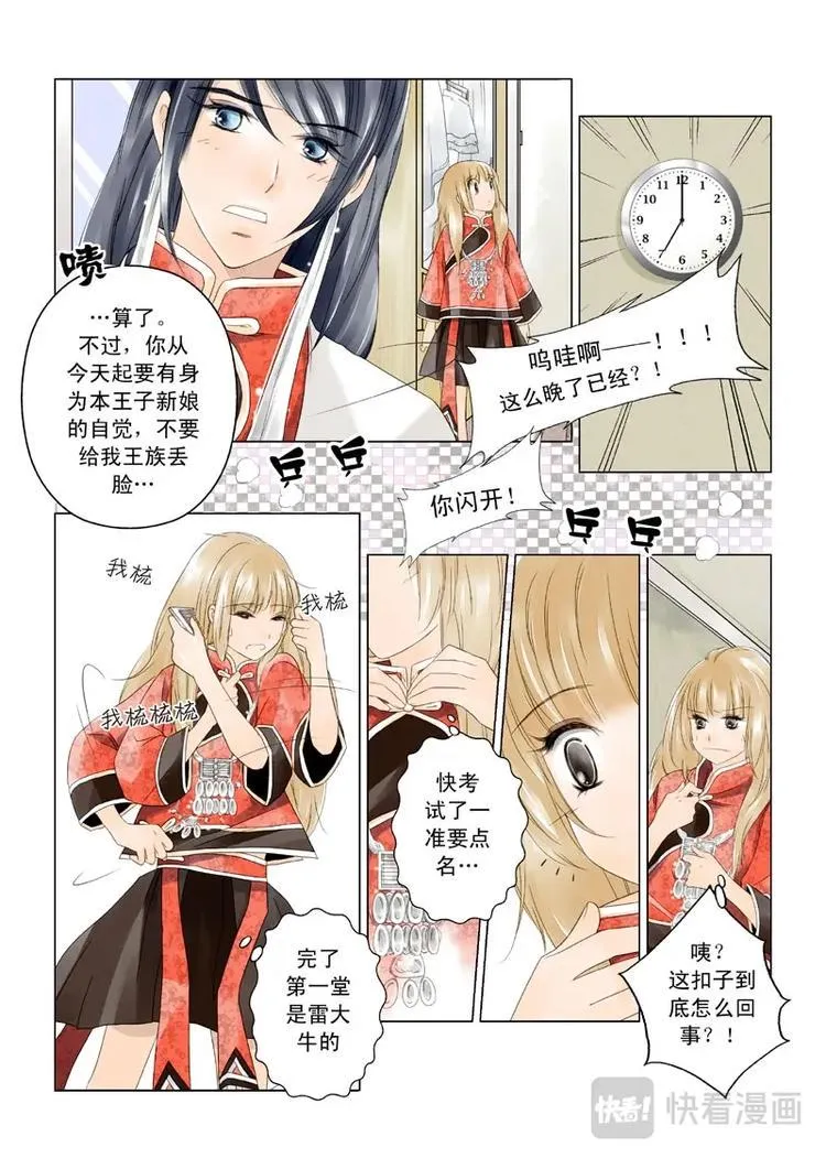 第4话 不速之客 第5页