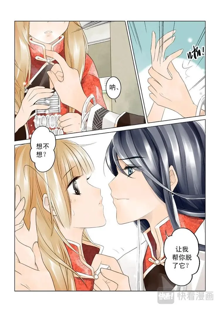 第4话 不速之客 第6页
