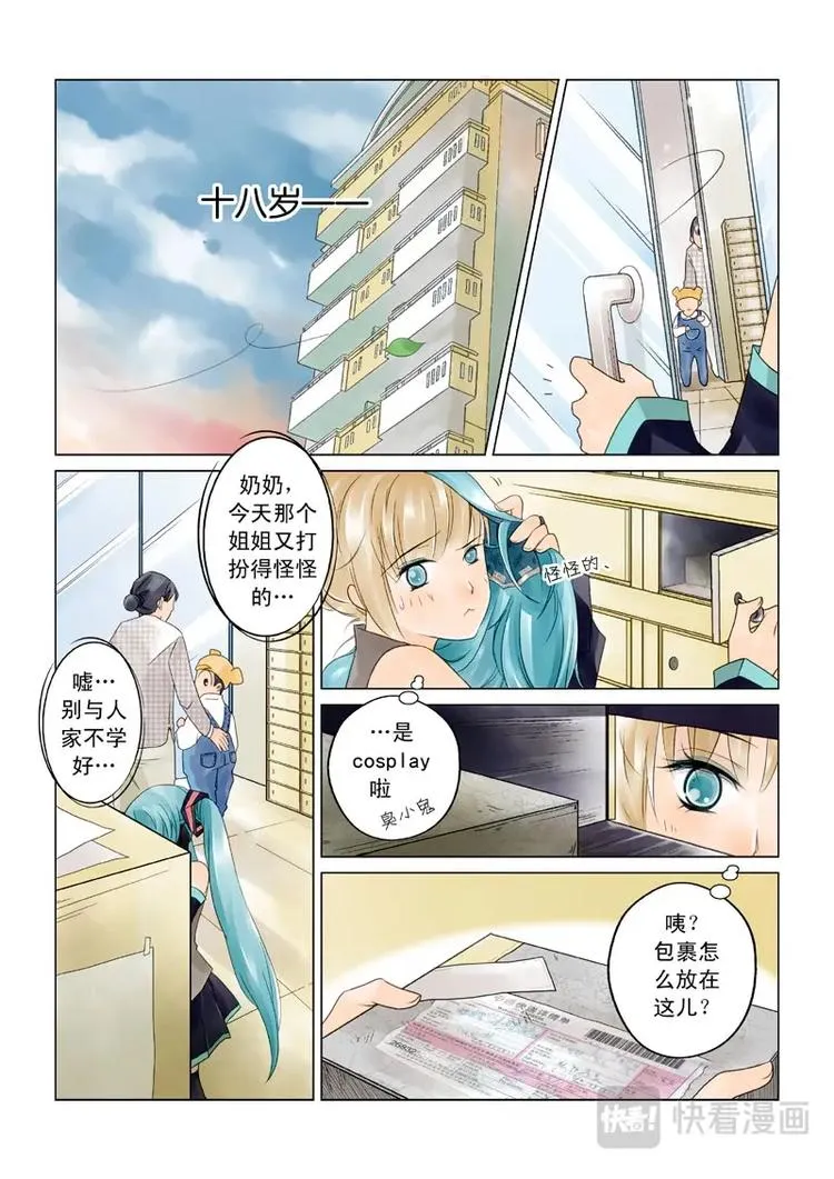 第3话 神秘包裹 第3页