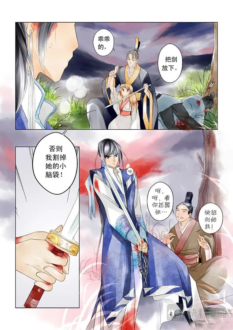 第1话 序章 第3页