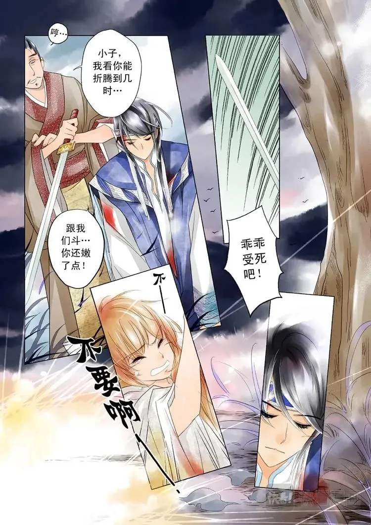 第1话 序章 第6页