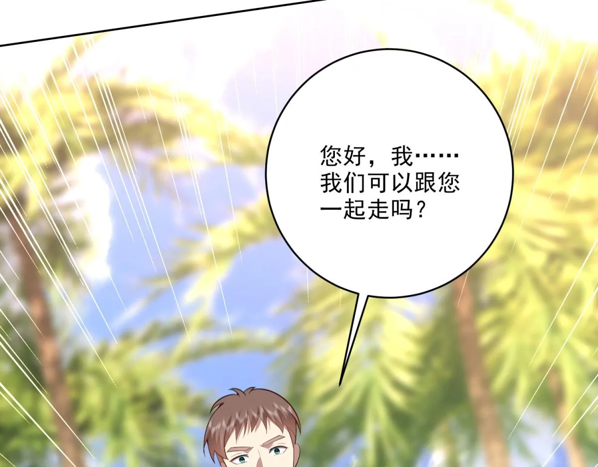 2-组建求生小队 第17页