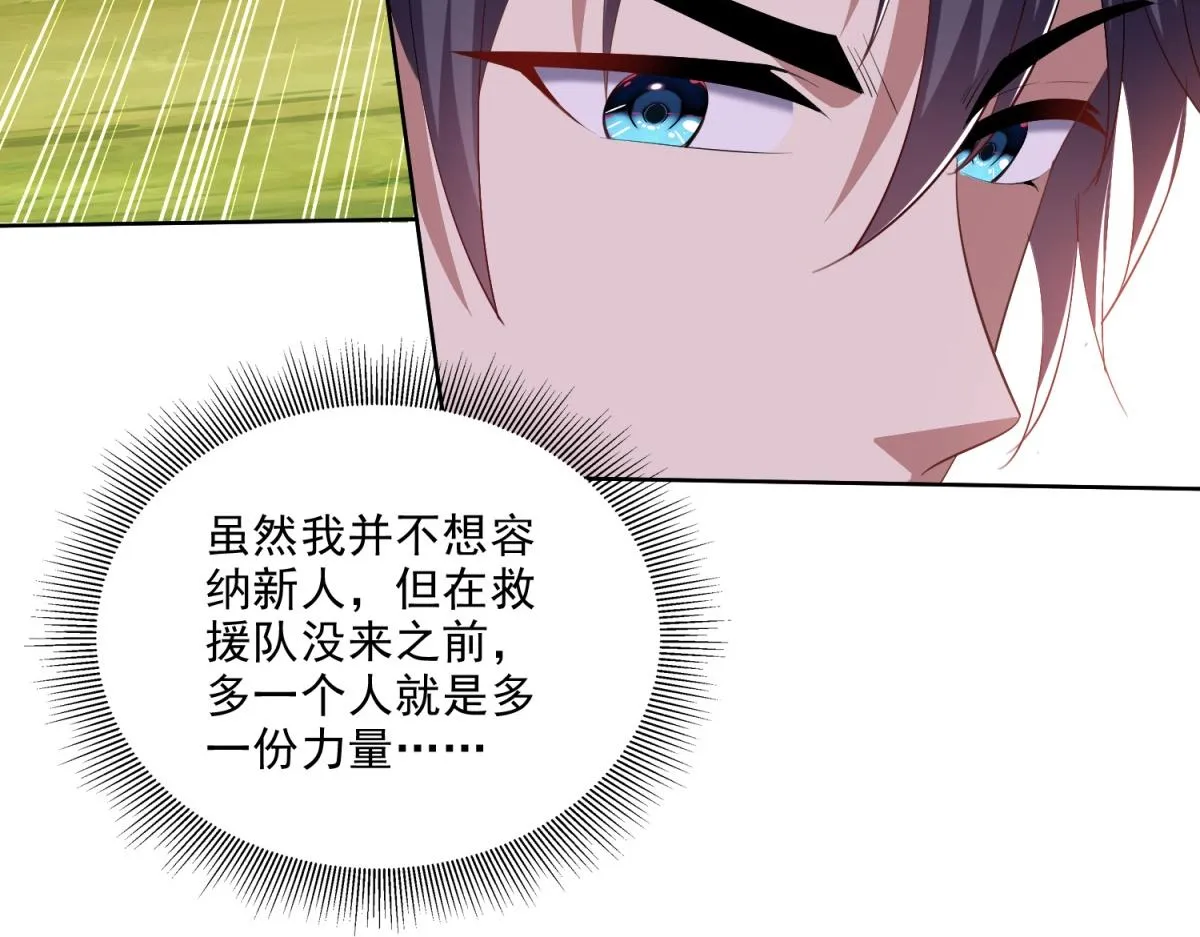2-组建求生小队 第20页