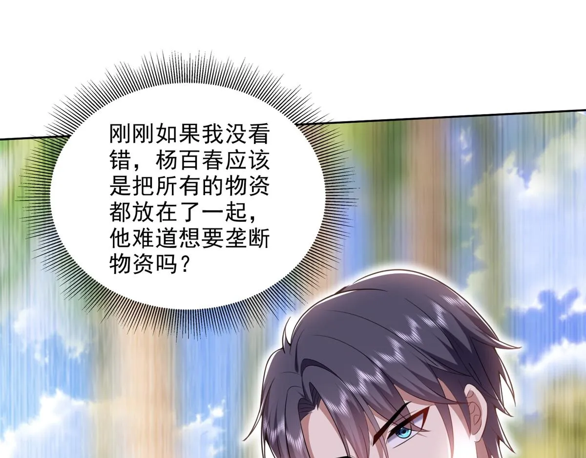 2-组建求生小队 第40页