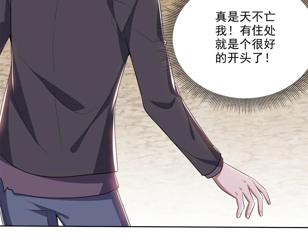2-组建求生小队 第47页