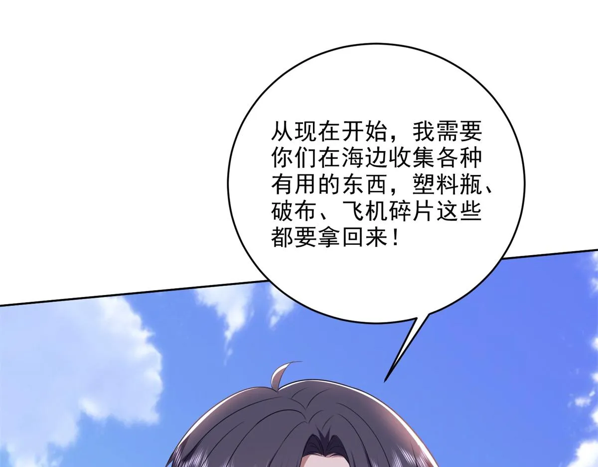 2-组建求生小队 第48页