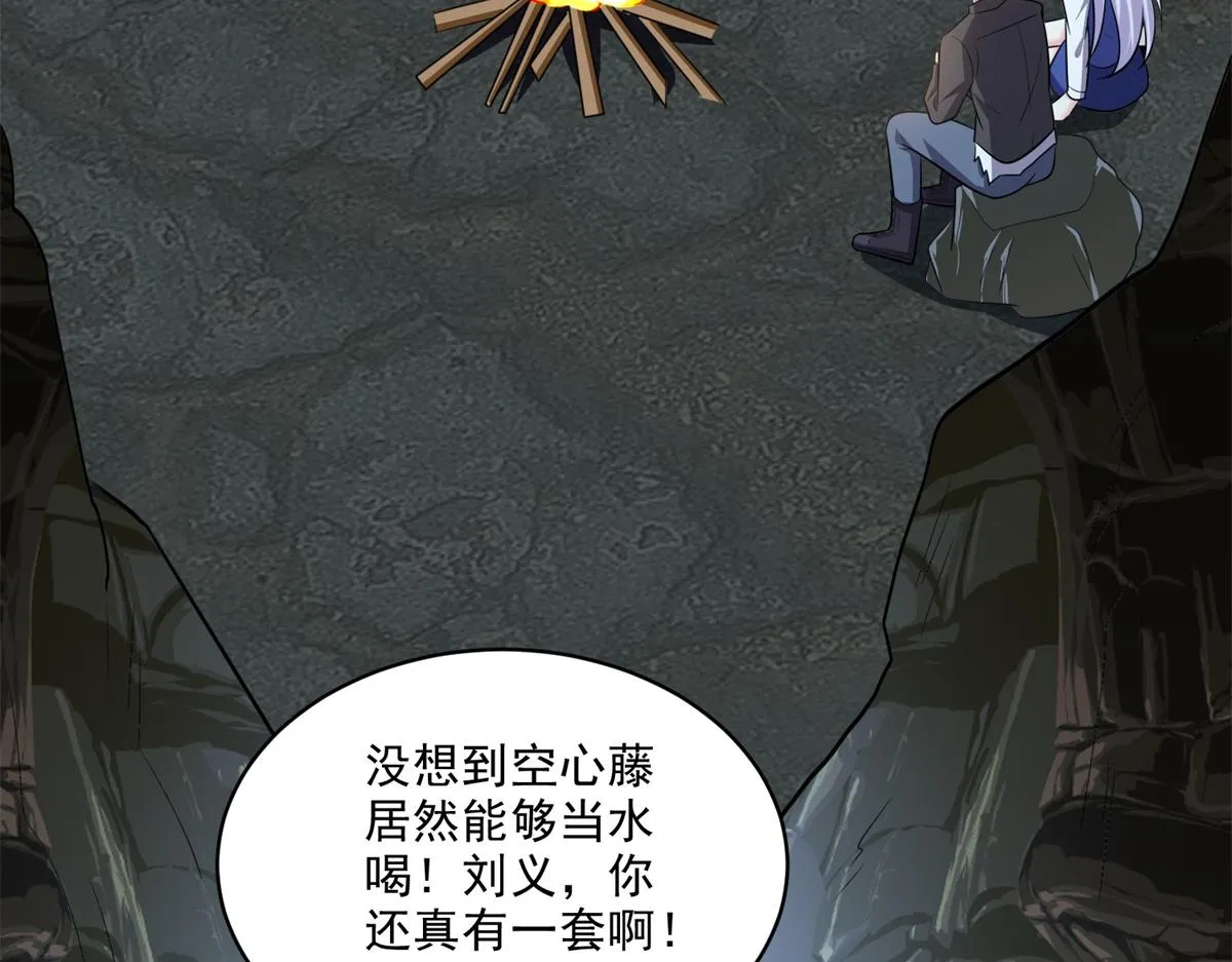 2-组建求生小队 第64页