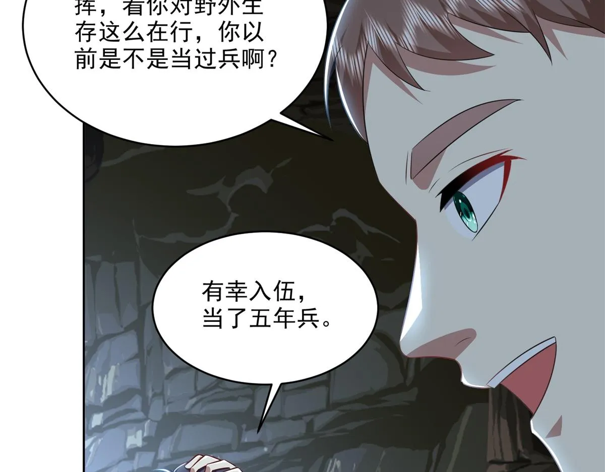2-组建求生小队 第67页