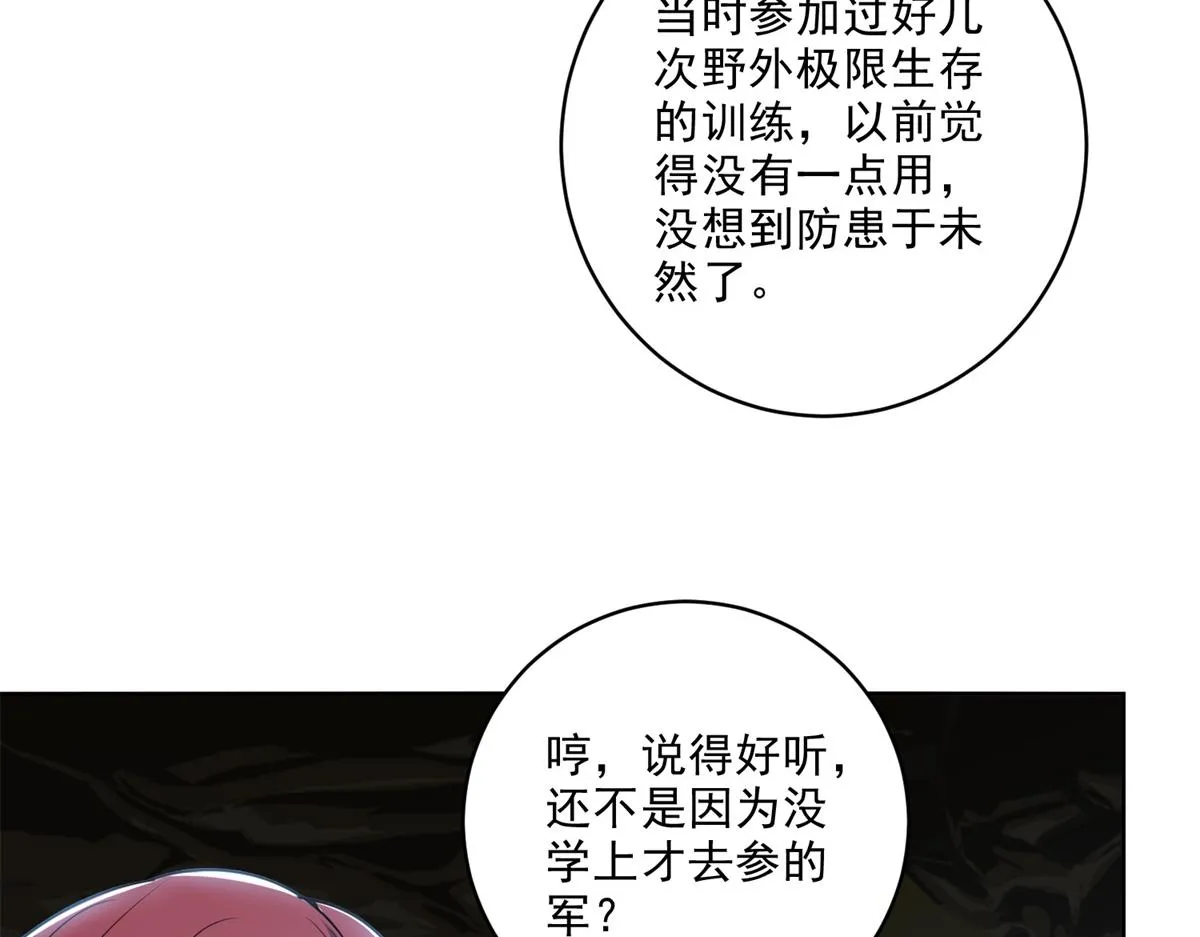 2-组建求生小队 第69页