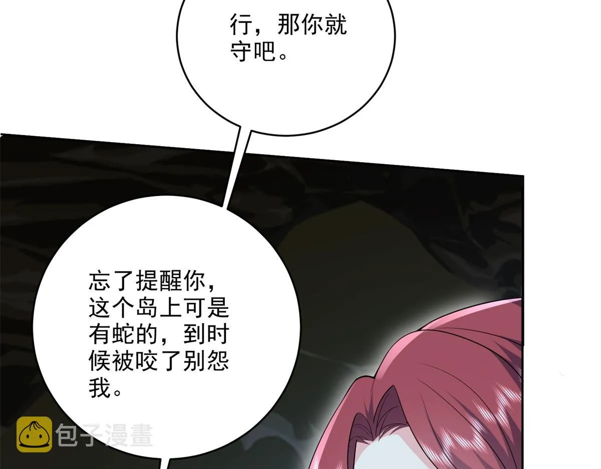 2-组建求生小队 第87页