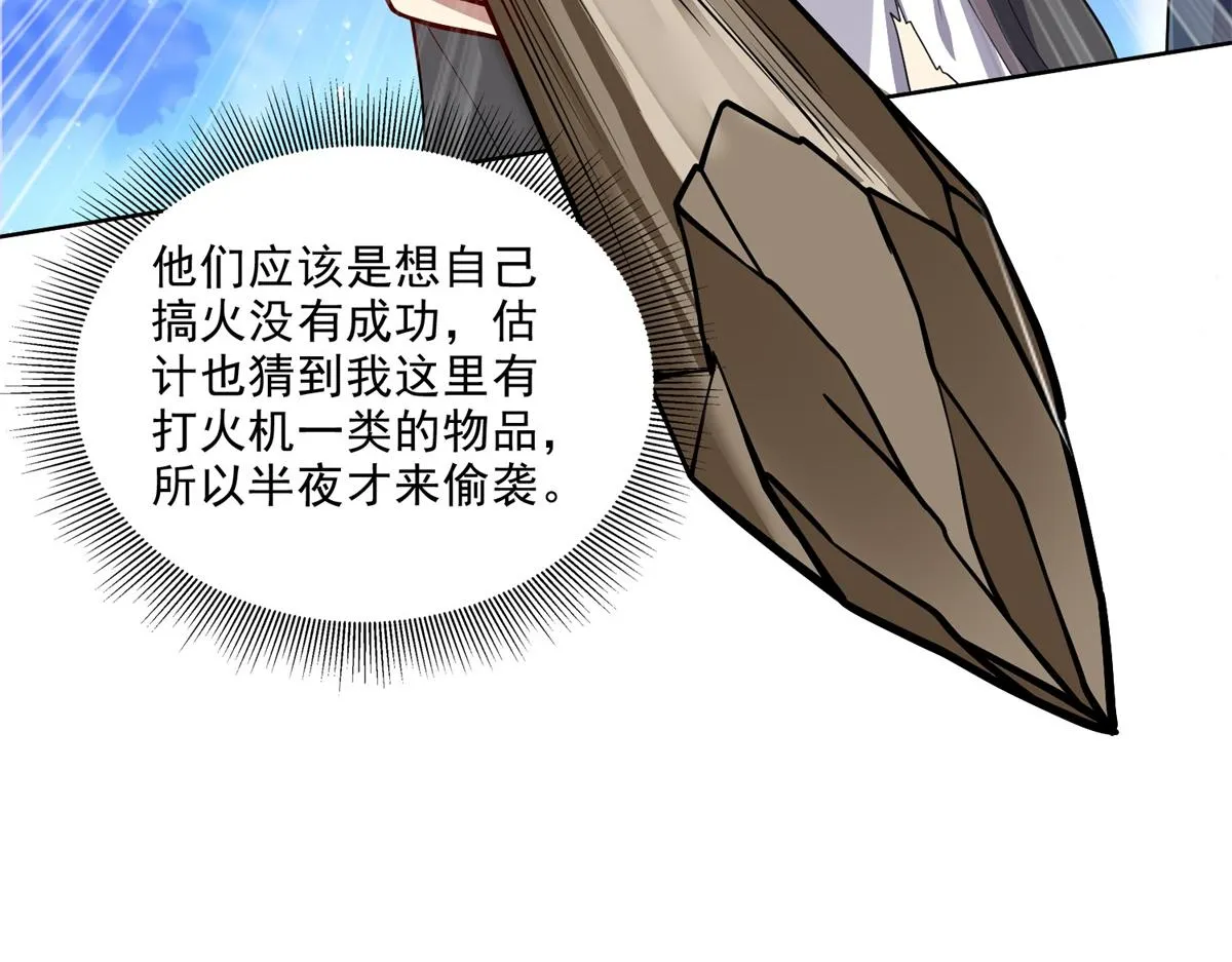 3-寻找水源 第23页
