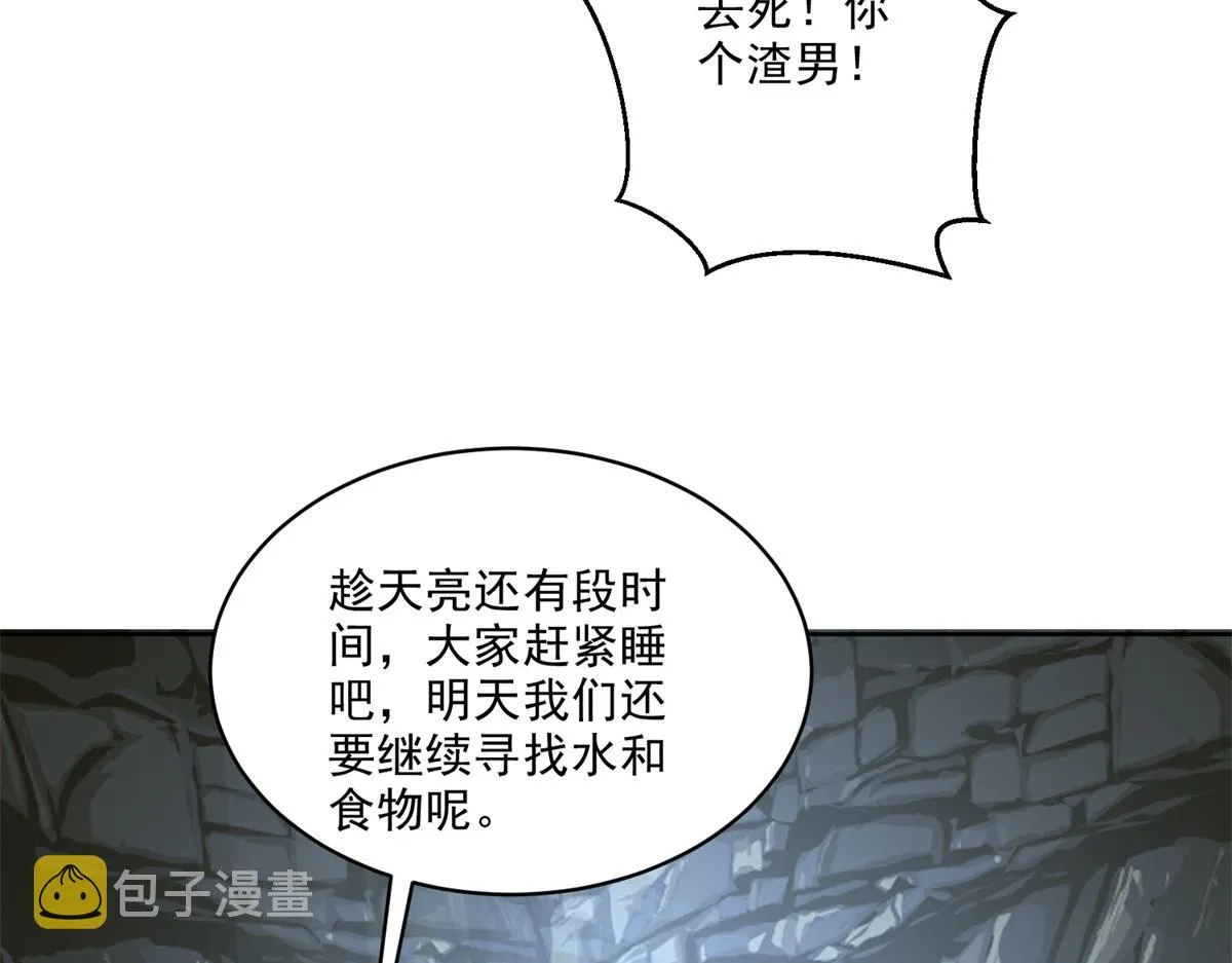 3-寻找水源 第57页