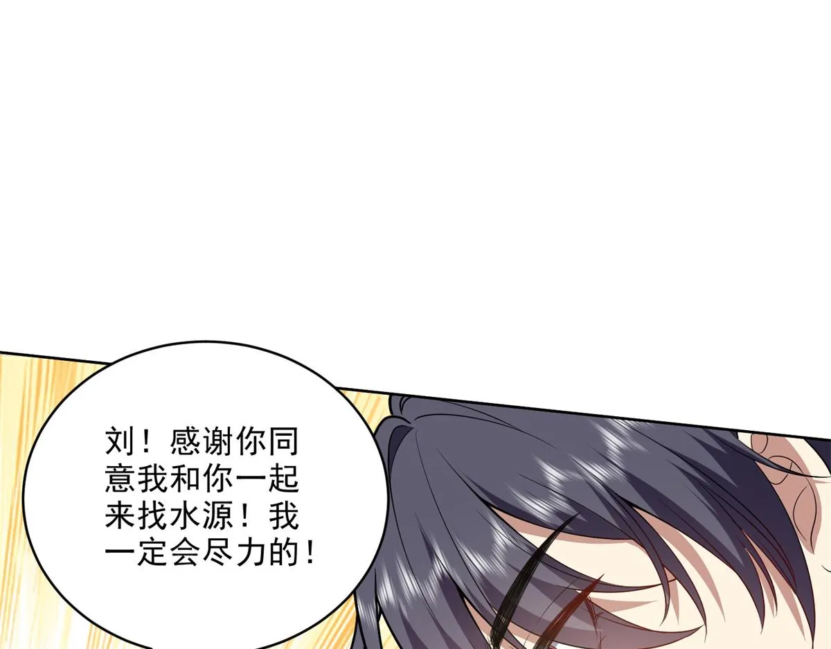 3-寻找水源 第67页