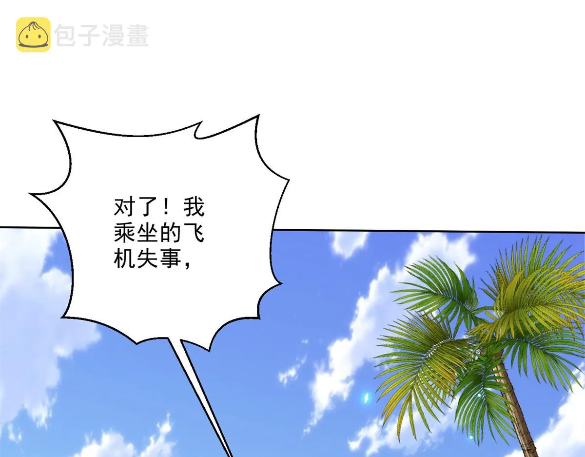 1-流落荒岛 第12页