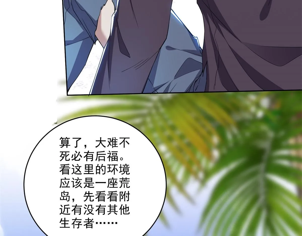 1-流落荒岛 第17页