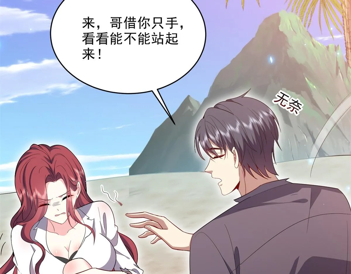 1-流落荒岛 第73页