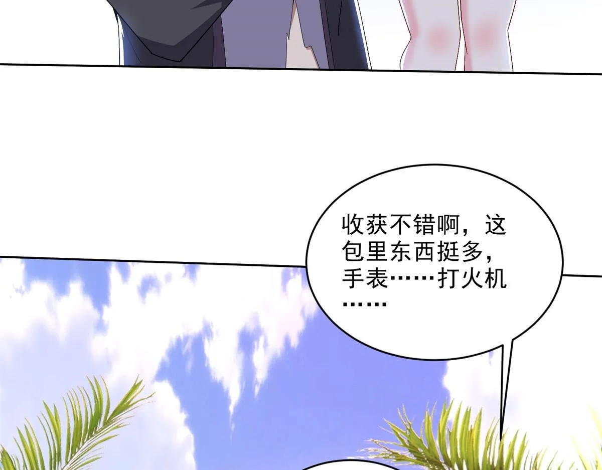 1-流落荒岛 第108页