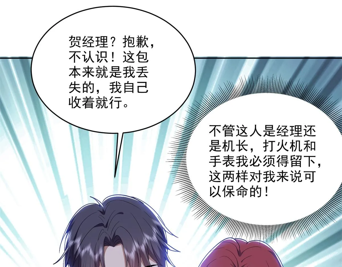 1-流落荒岛 第116页