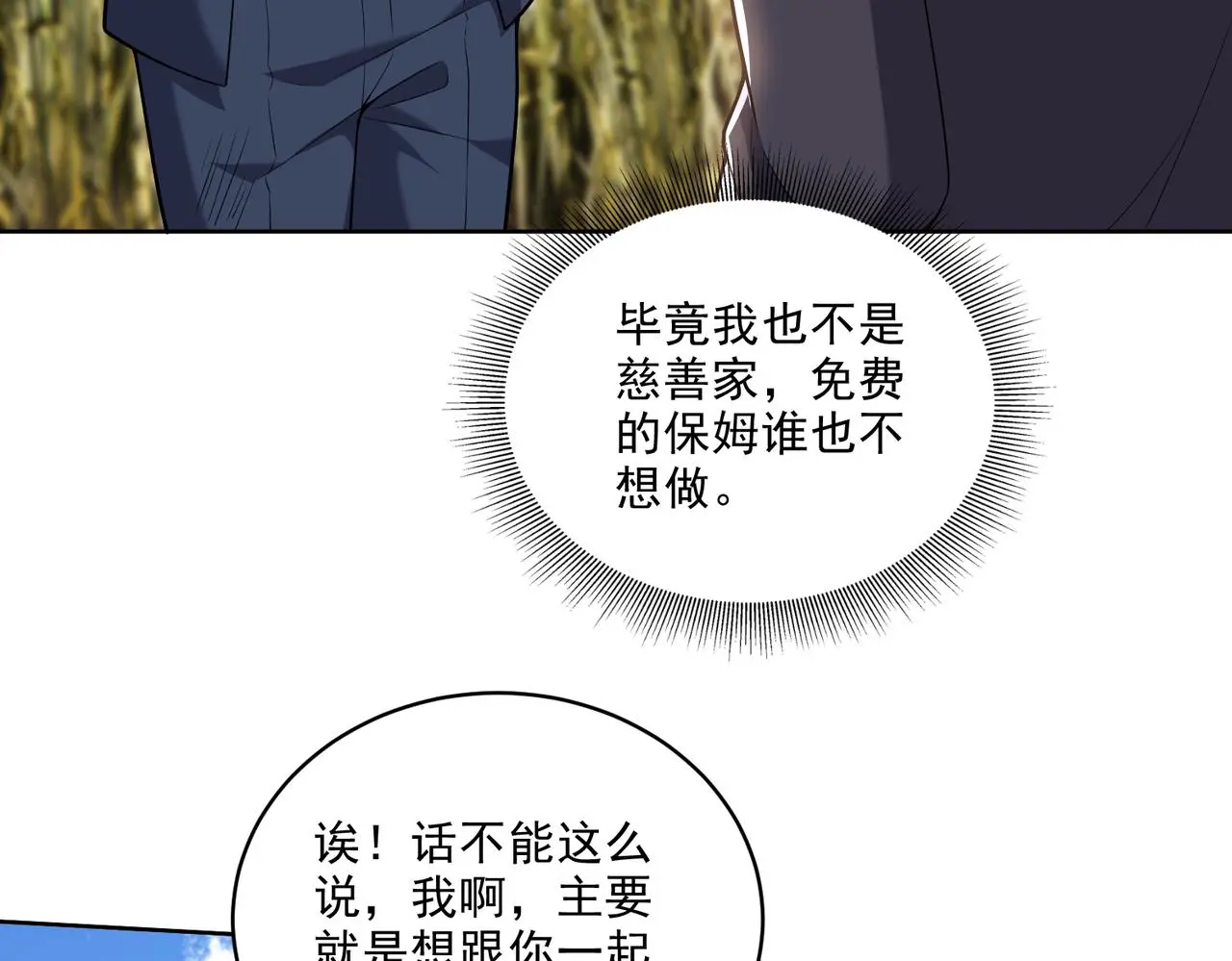 5-道德绑架 第88页