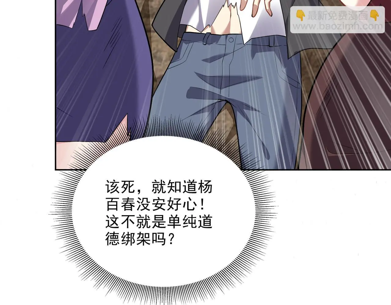 5-道德绑架 第99页