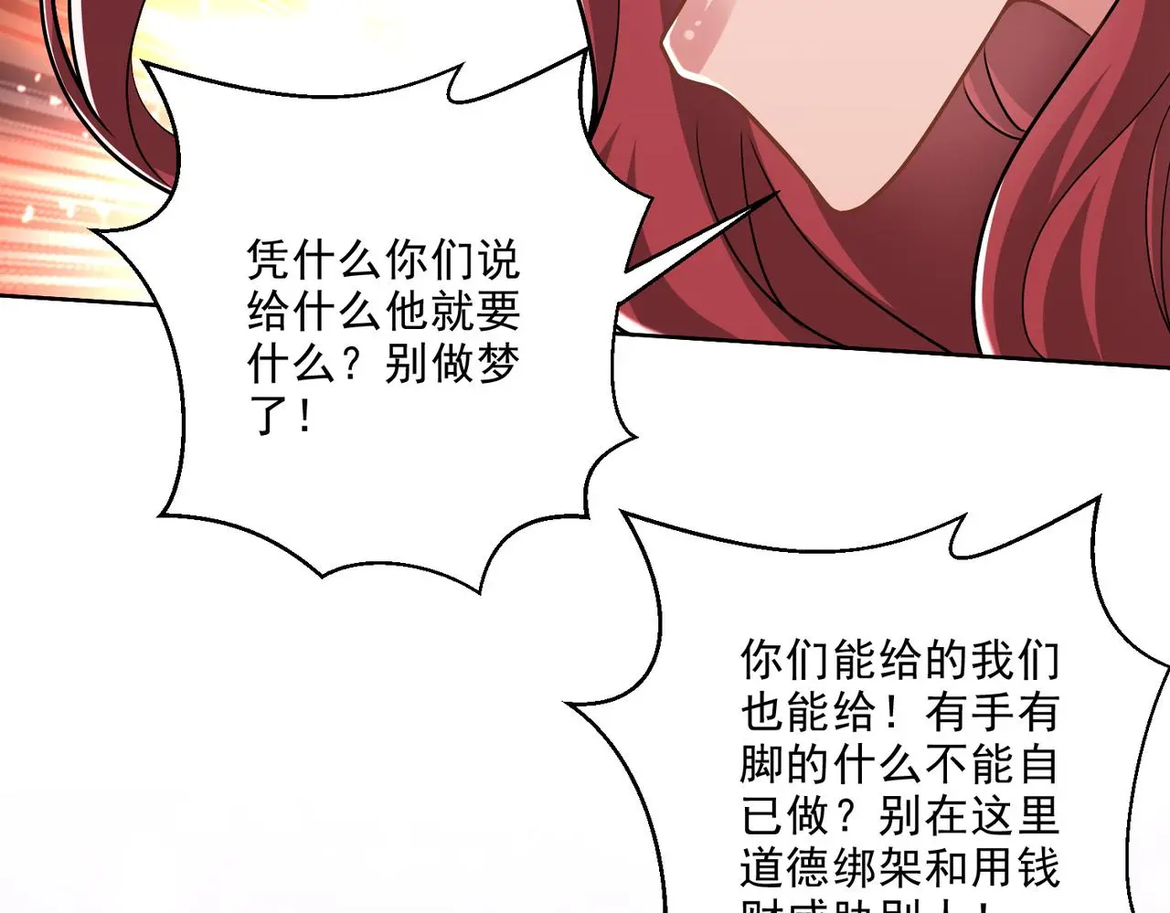 5-道德绑架 第104页