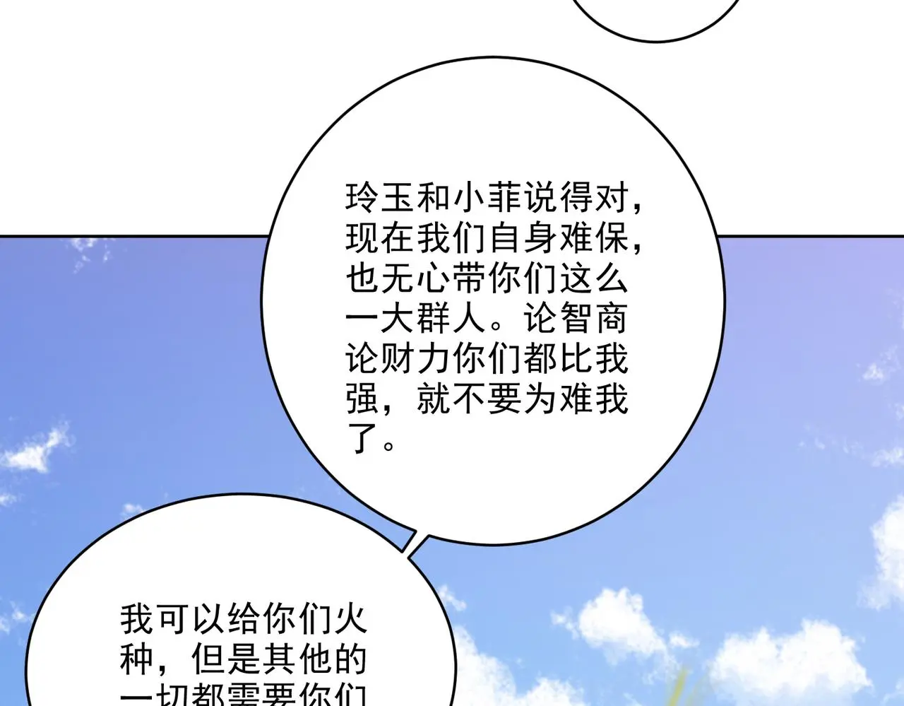 5-道德绑架 第113页
