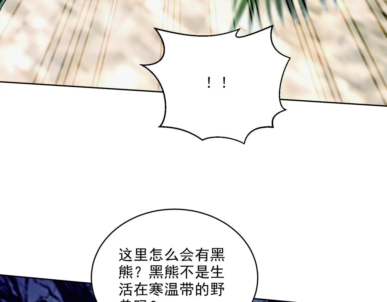 6-勇斗黑熊 第33页