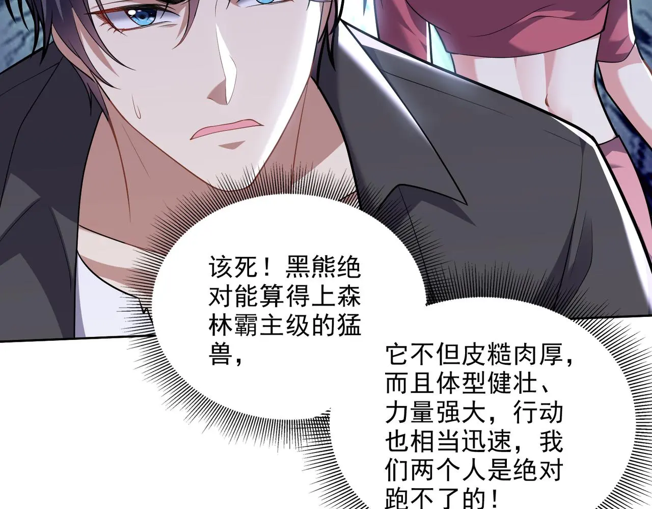 6-勇斗黑熊 第35页