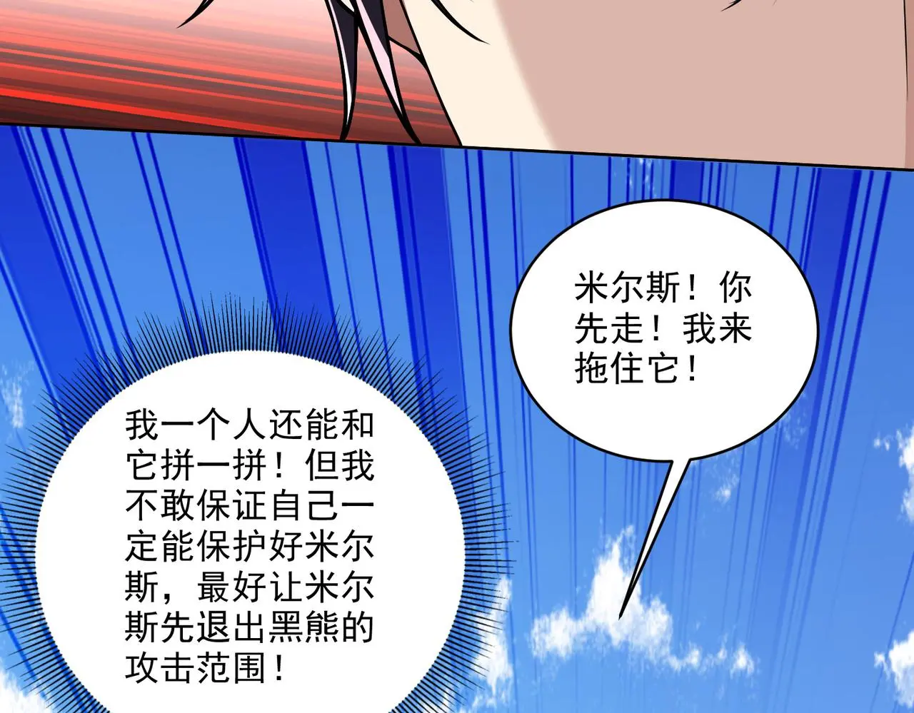 6-勇斗黑熊 第38页