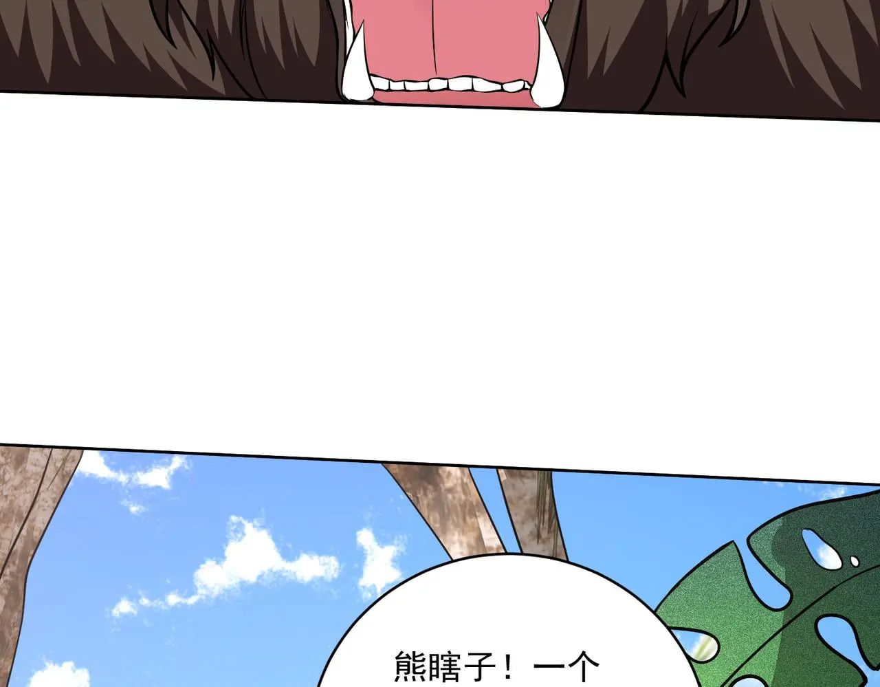 6-勇斗黑熊 第53页
