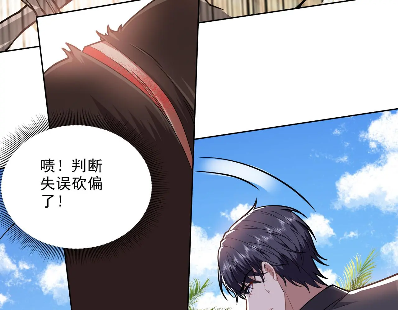 6-勇斗黑熊 第81页