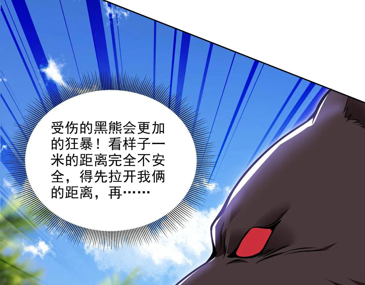 6-勇斗黑熊 第84页