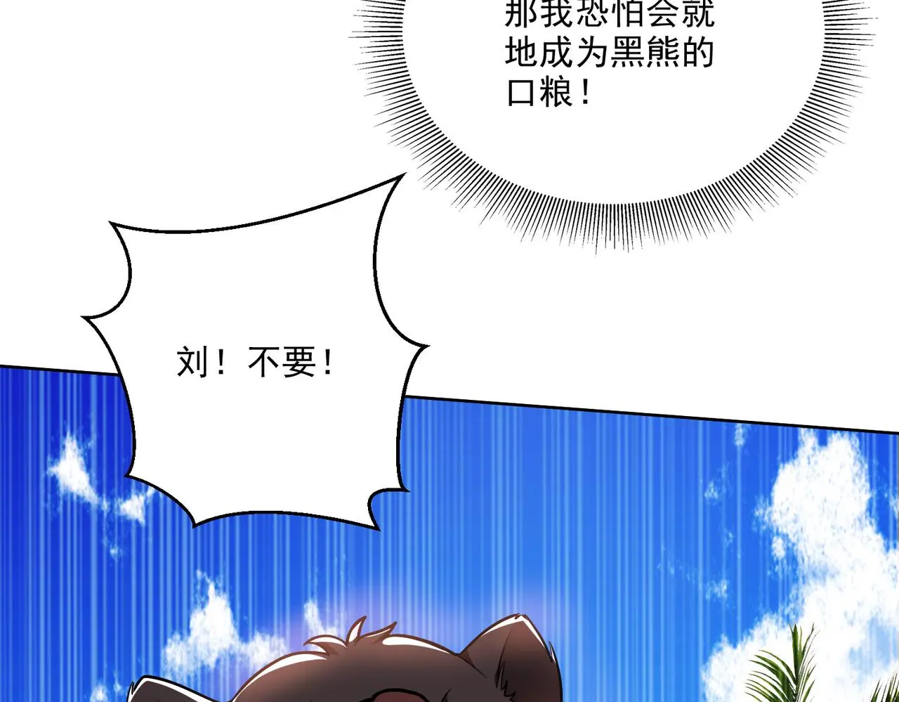 6-勇斗黑熊 第95页