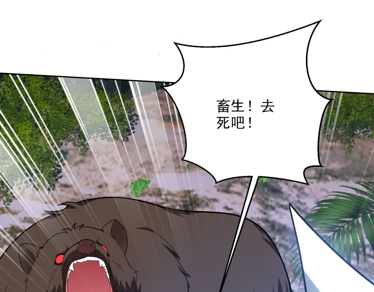 6-勇斗黑熊 第111页