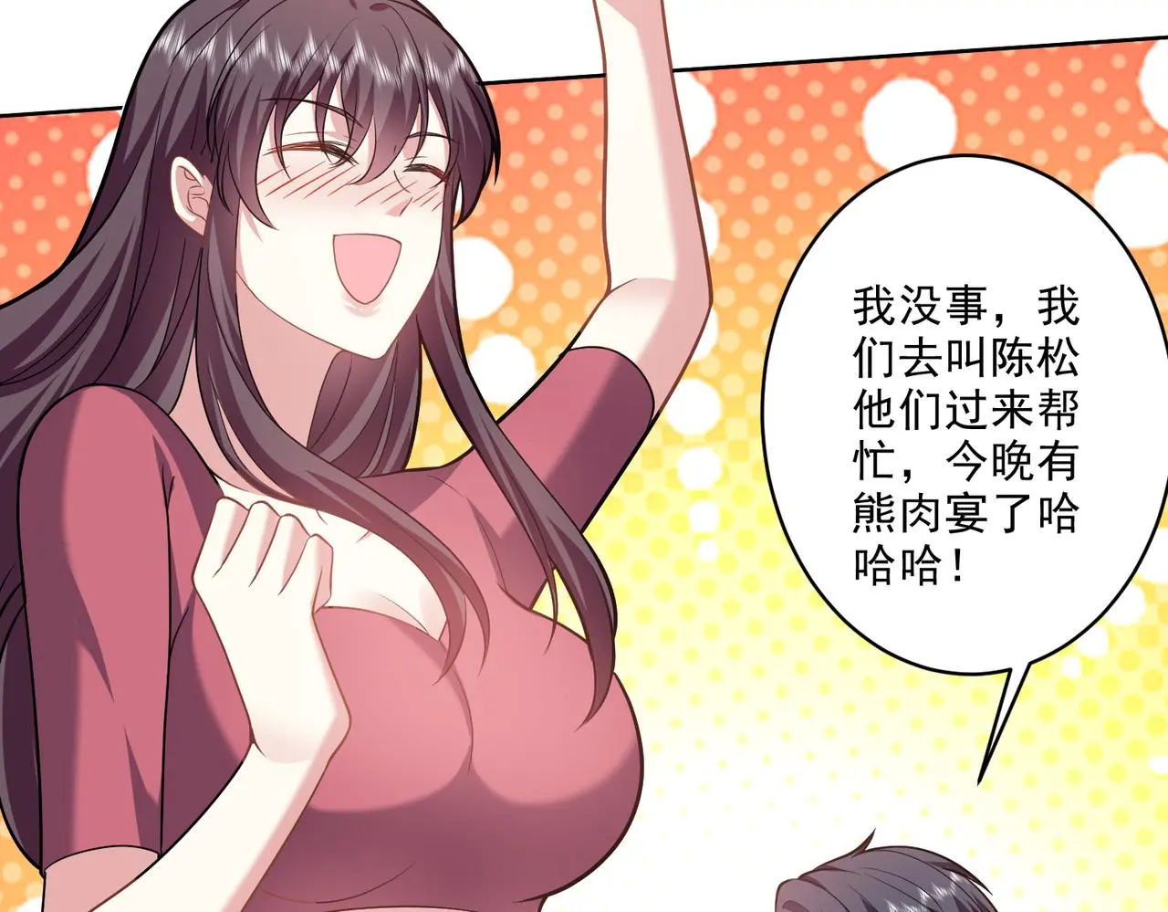6-勇斗黑熊 第121页