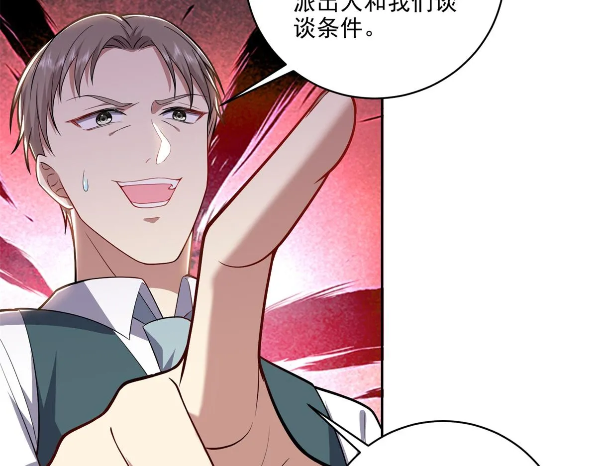 7-叛徒 第29页