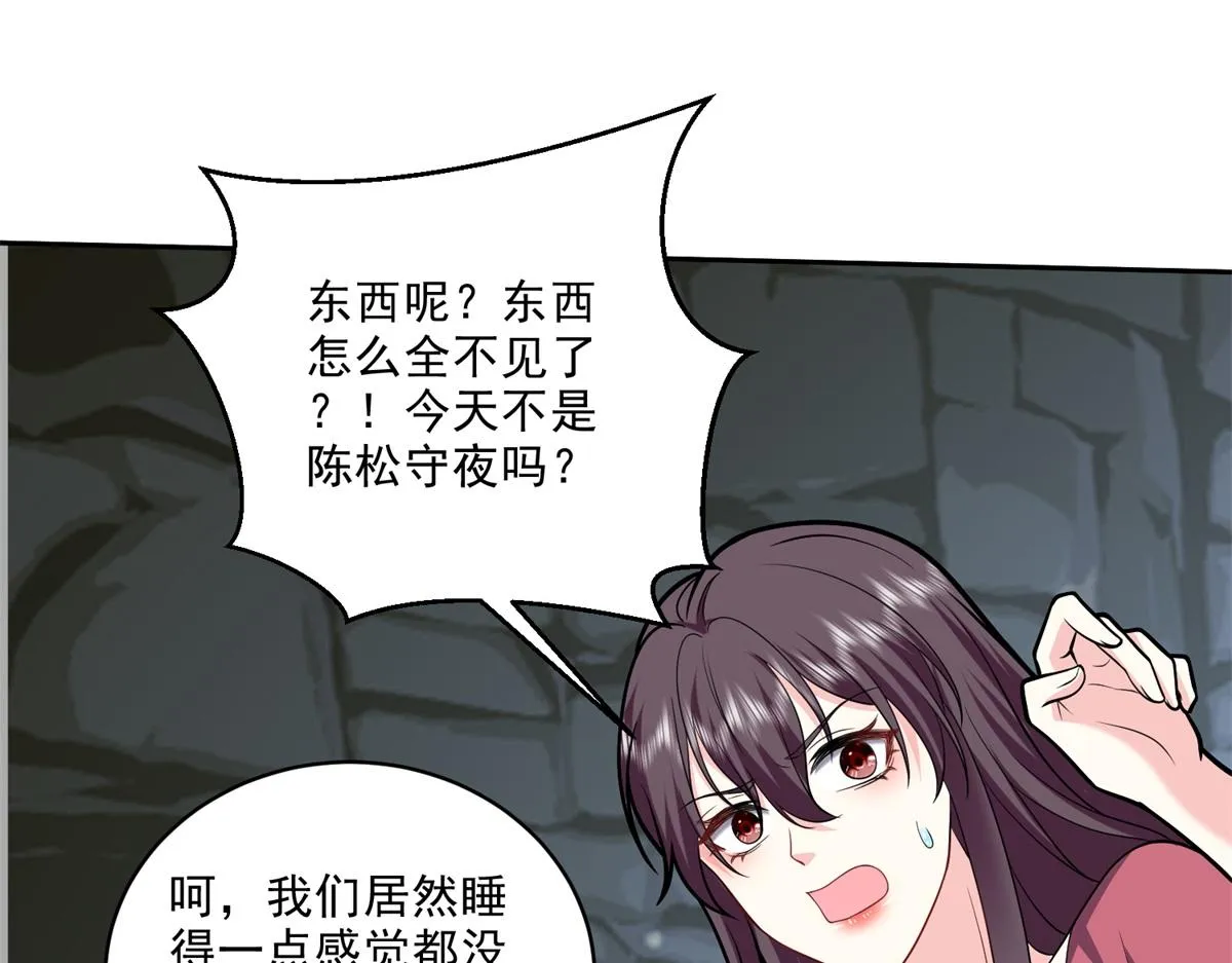 7-叛徒 第75页
