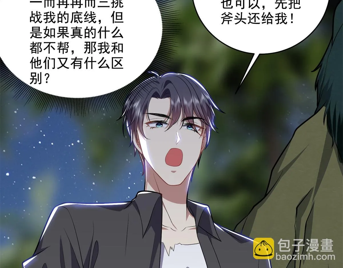 8-寻找新住处 第9页