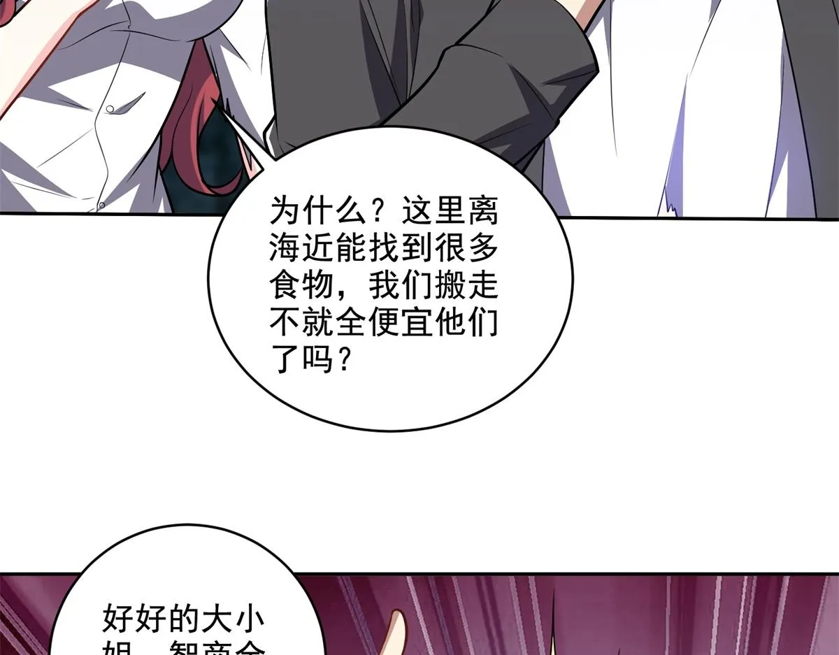 8-寻找新住处 第33页