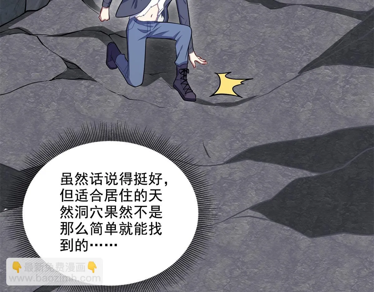 8-寻找新住处 第59页