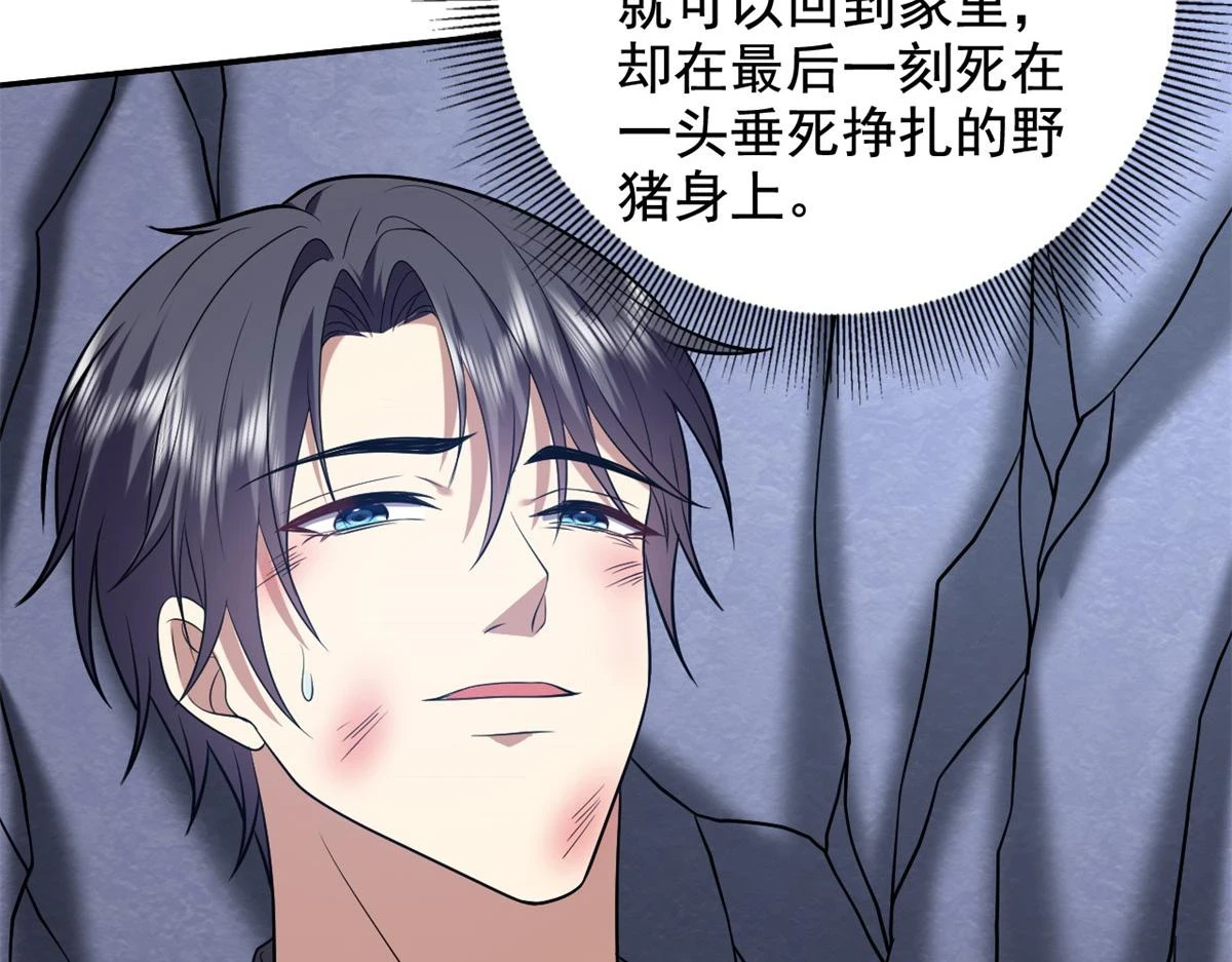 11-重返荒岛 第28页