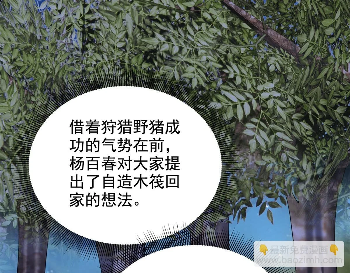 11-重返荒岛 第53页