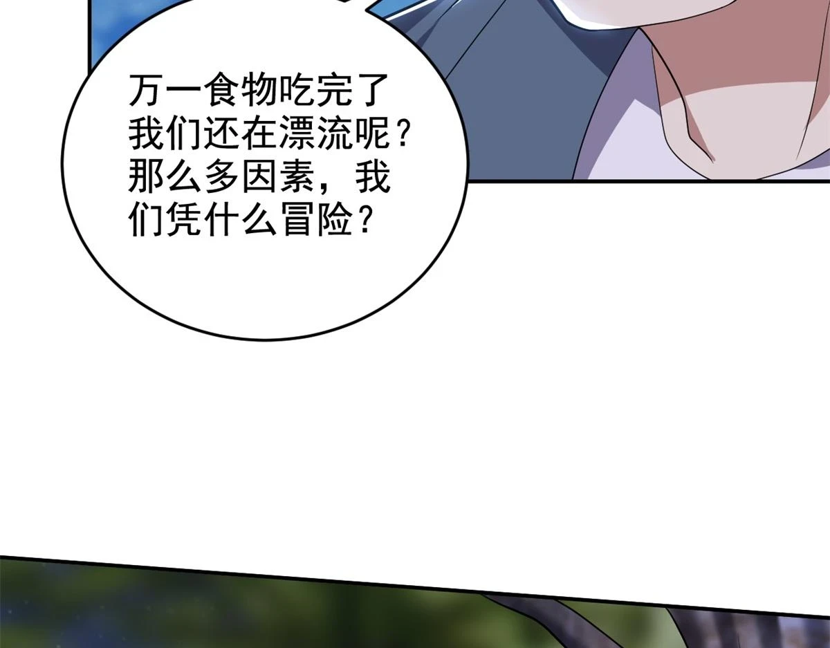 11-重返荒岛 第59页