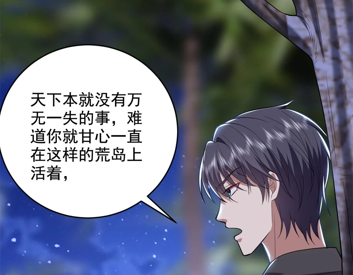 11-重返荒岛 第60页