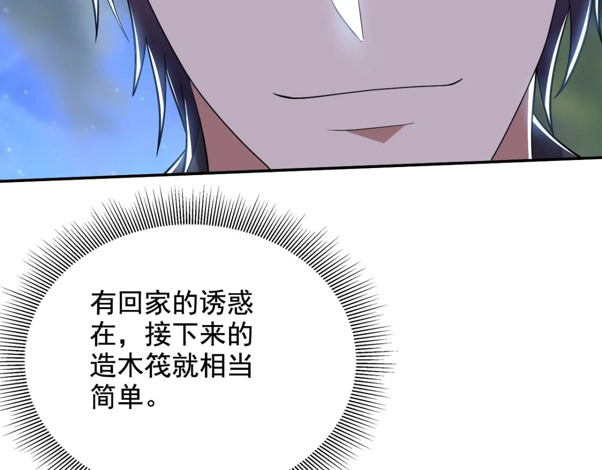 11-重返荒岛 第75页