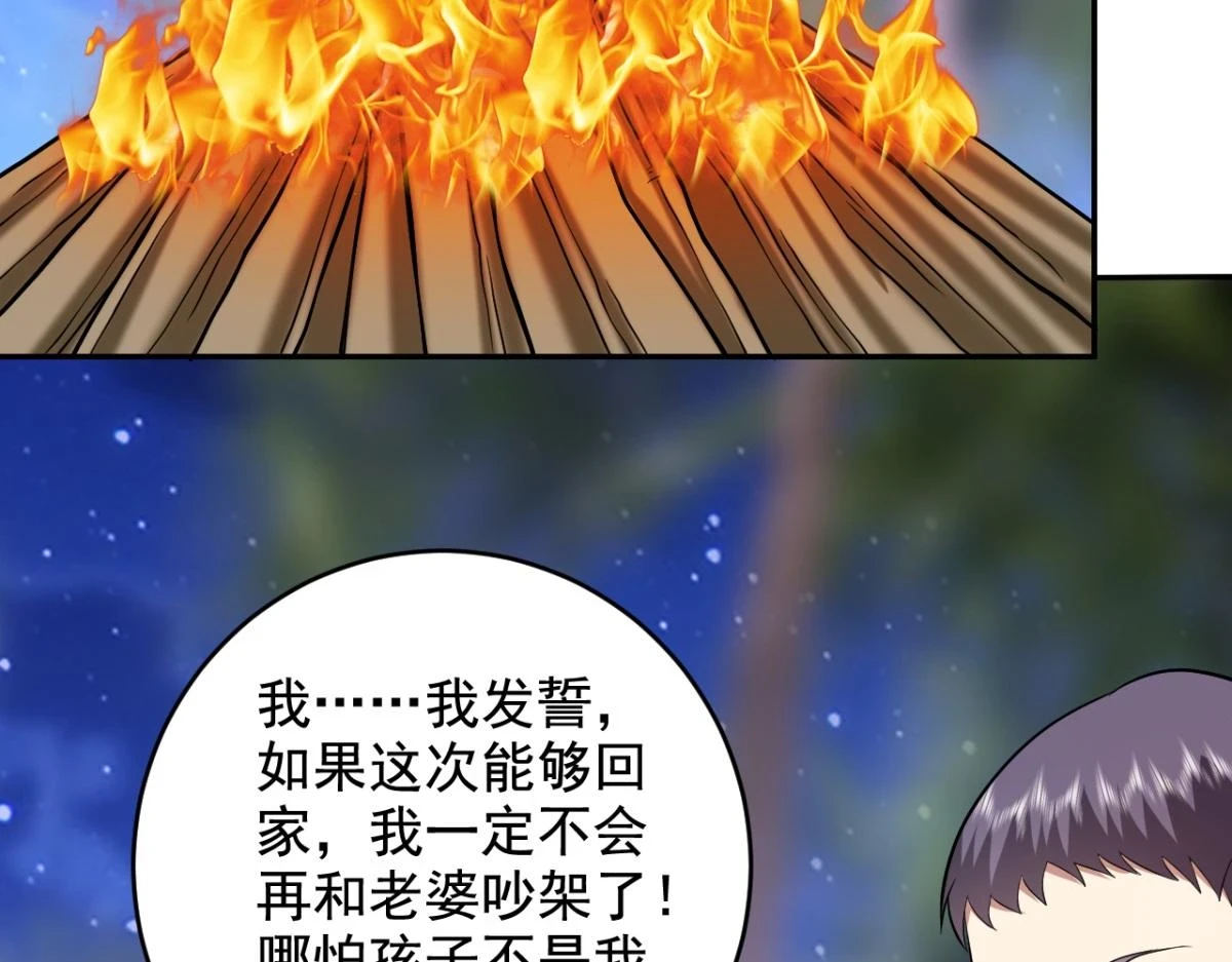 11-重返荒岛 第83页